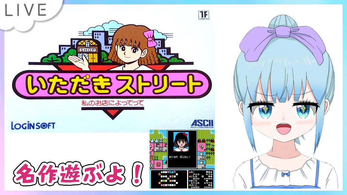 12/22（月）21:00から いただきストリート 私のお店によってって