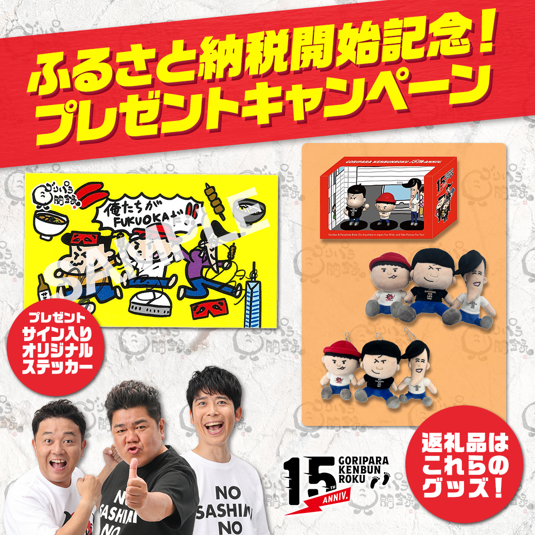 公式】ゴリパラ見聞録 (@goripara_tnc) / Posts / X