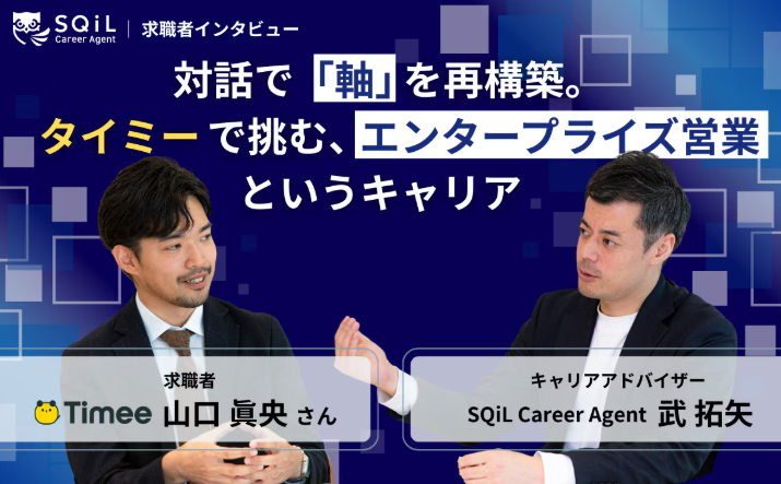 「これでいいのかな…」と感じながら働いていた山口さん。
最初は“何に違和感を覚えているのか”すら、うまく言語化できていませんでした。

一緒に棚卸しを重ねる中で、「どんな環境なら自分が輝けるか」の解像度が上がり、転職活動の軸が明確に。