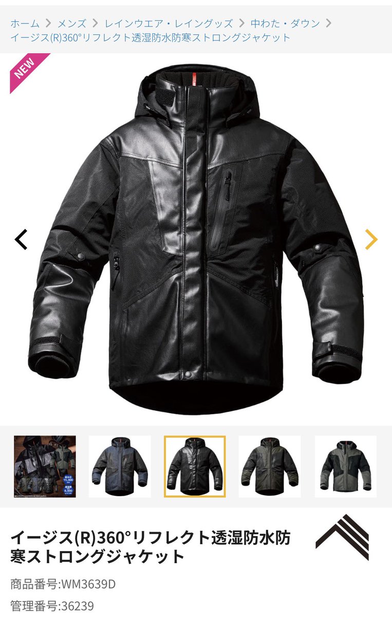 サキ様 ◇商品入荷のお知らせ◇ ・商品 ◇イージス360°リフレクト透湿防水防寒