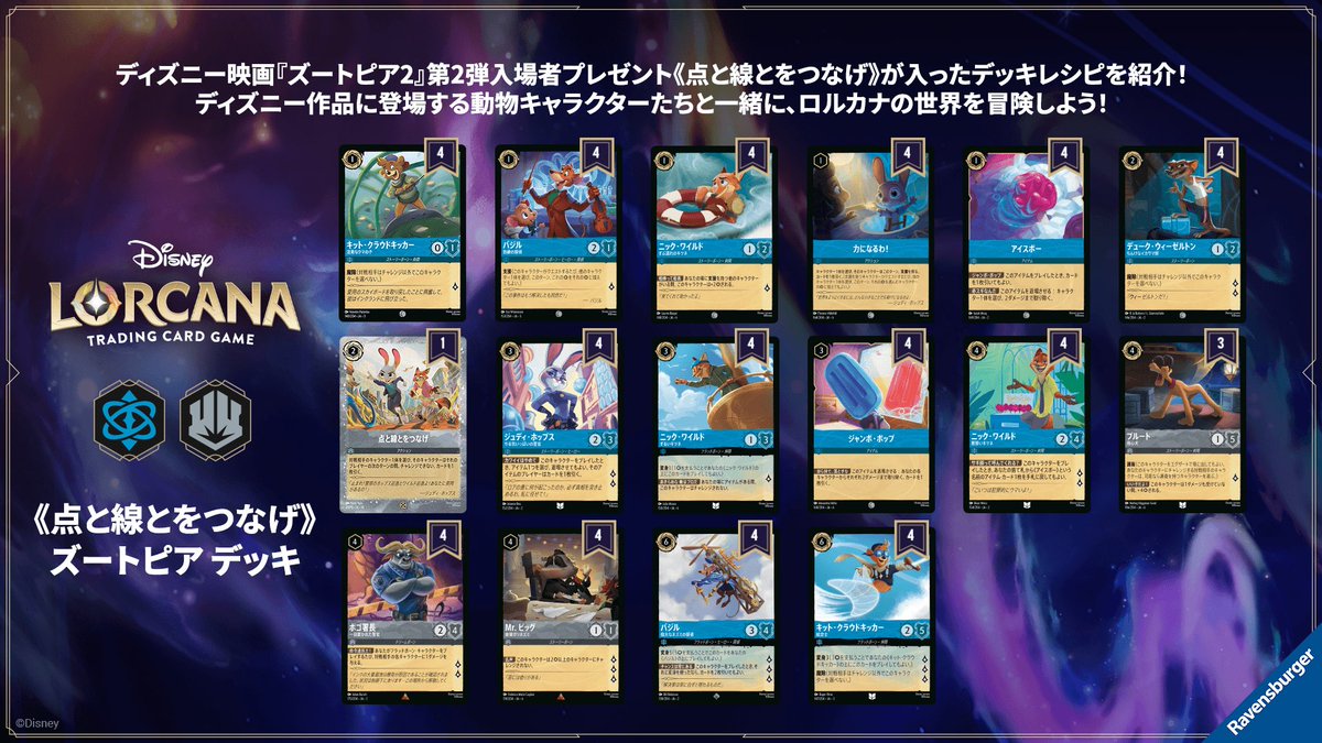 ディズニーロルカナ公式✨ ズートピア2プロモーションカードを含む