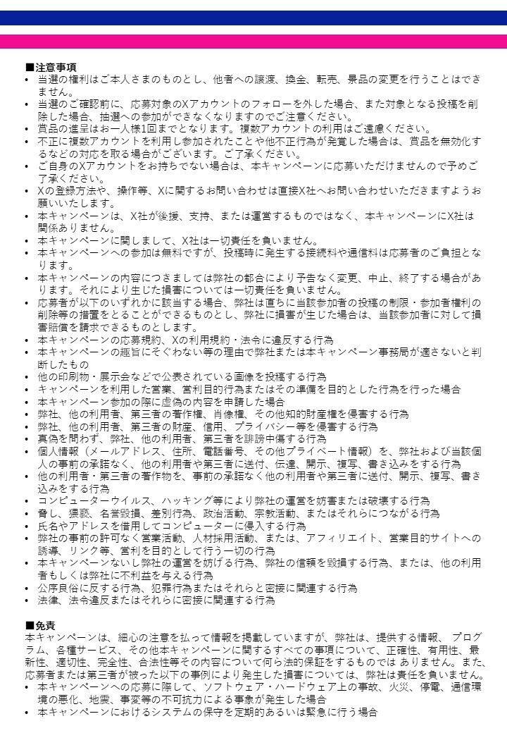 当選者へのご連絡はダイレクトメッセージにて1月上旬より順次ご案内を