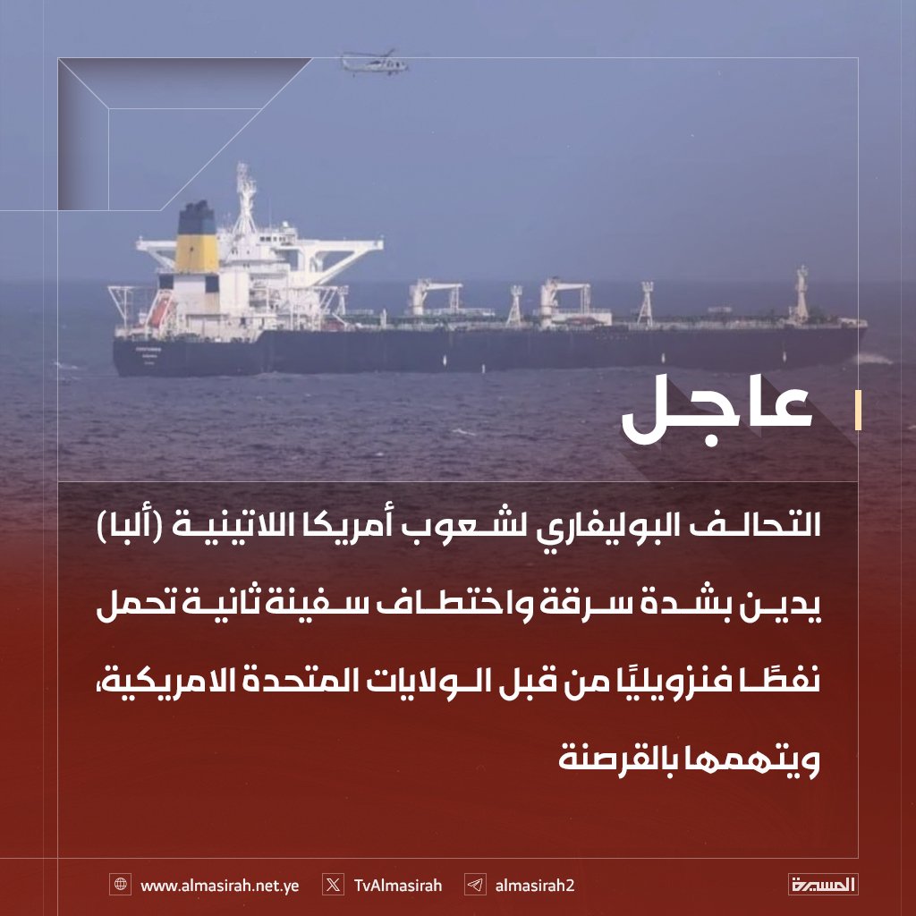 #فنزولا
سبب دمار العالم الولايات المتحدة