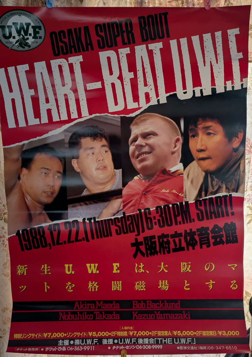 枚方プロレス研究所 保有の #秘蔵ポスターシリーズ 37年前の今日、#第2