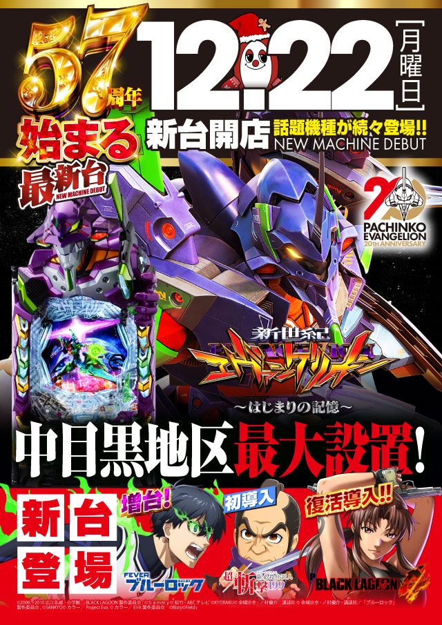 1⃣2⃣月2⃣2⃣日（月） おはようございます🌈 🎉本日新台開店🎉 🆕L