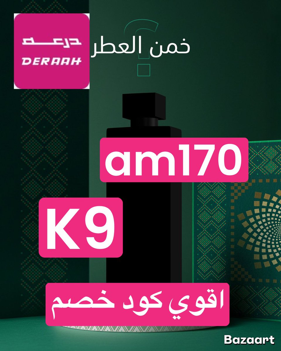 عروض اليوم الوطني 
ك&amp;#x648;د خ&amp;#x635;م 
 ▬درعه_ درعا🌸✨