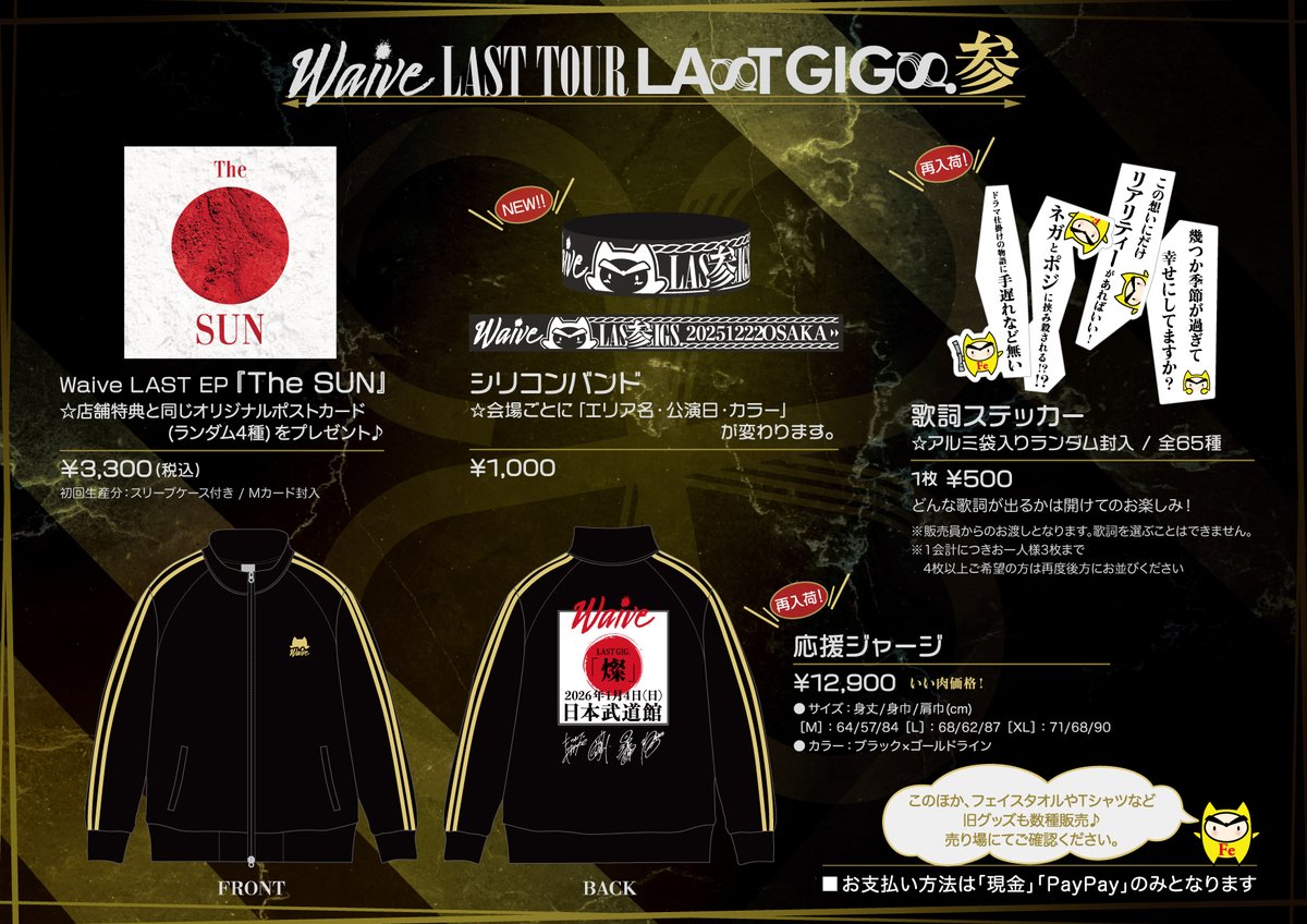 📣本日 大阪ラスト公演‼️ 🔥 LAST GIGS. 「参」FINAL