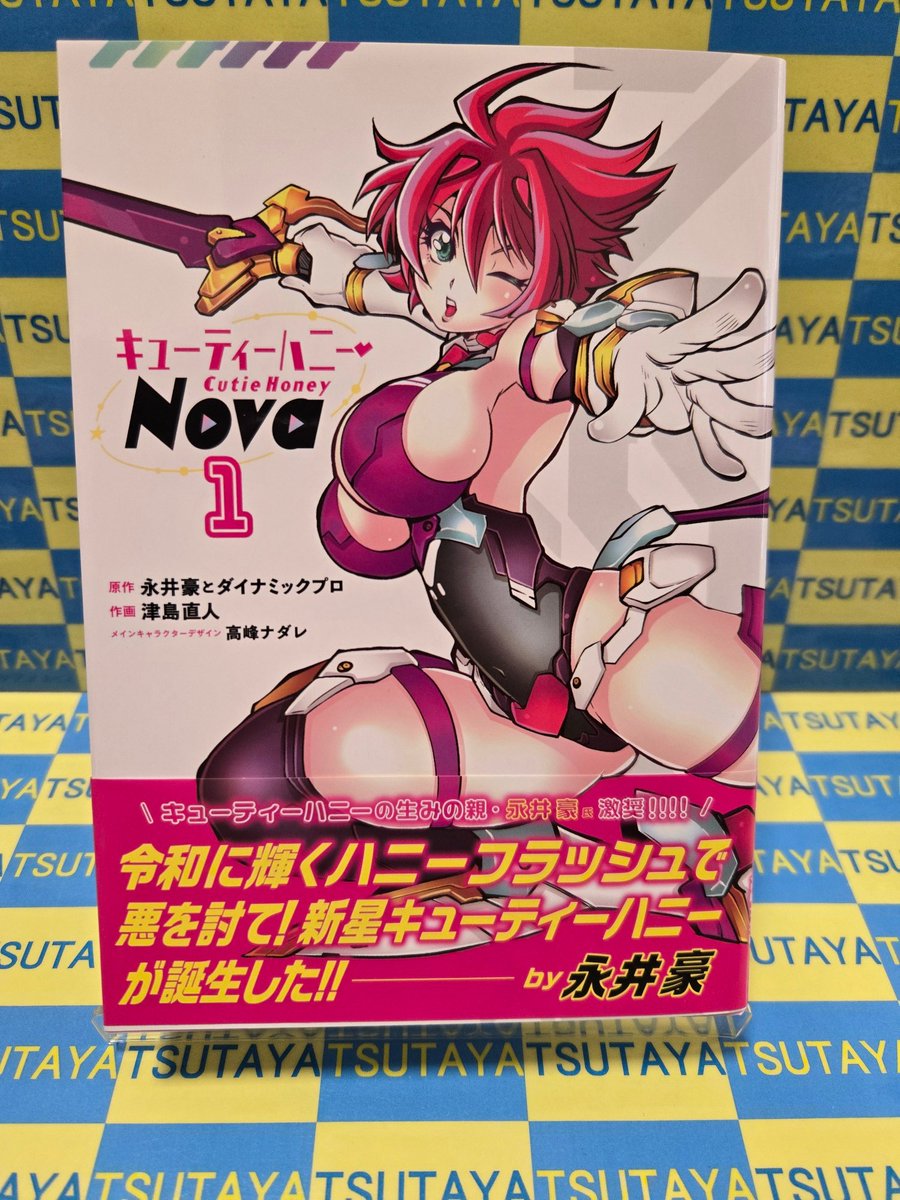 🆕新発売🆕 ＃キューティーハニー ＃永井豪とダイナミックプロ ＃津島