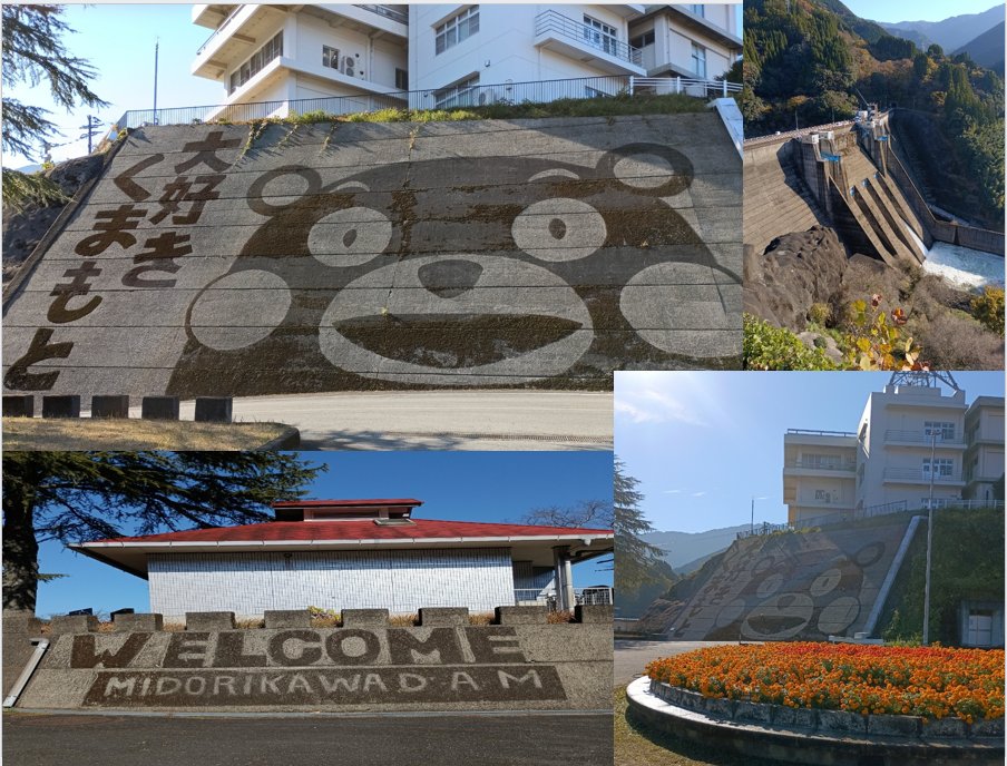 国土交通省　緑川ダム管理所 tweet media