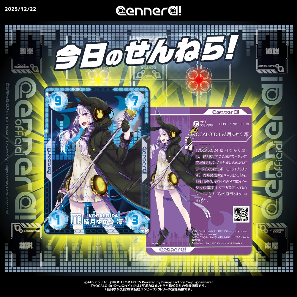 今日のせんねら！】PR 「トレーディングカード 結月ゆかり・紲星あかり