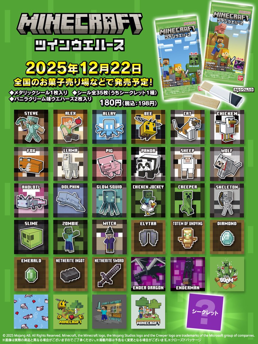 【全種セット】マイクラ ウエハース シール(35枚) ✨本日発売‼✨ #マインクラフト に登場するキャラクターやアイテムが