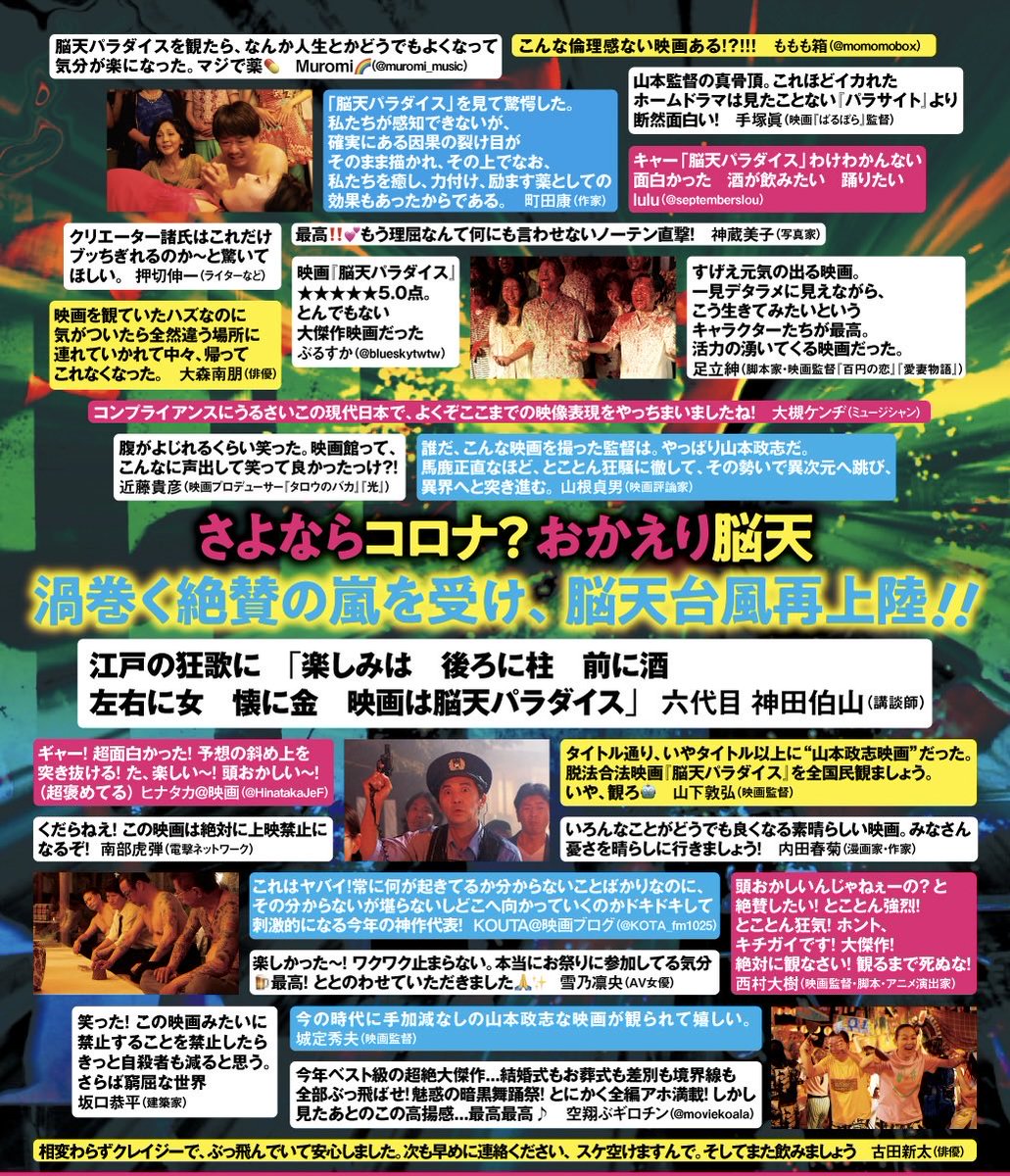 ma345to5's tweet photo. 12/23(火)19:00新宿 k's cinema
『脳天パラダイス』

あらゆる災い吹き飛ばす 脳天直下のパラダイス！マジ、吹き飛ばします！

予告　https://t.co/meAo4xGLhv

https://t.co/cajUwJ1kY9 https://t.co/H2lztFFZXb