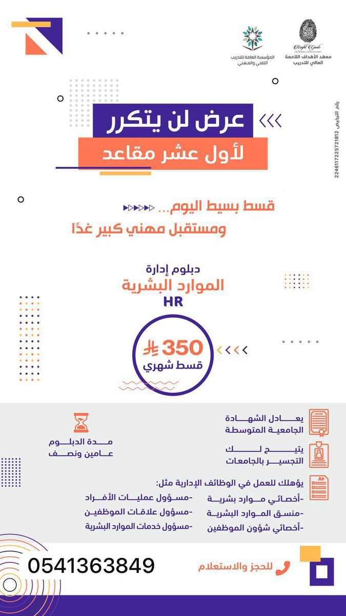 حلمك المهني اقرب مما تتوقعين😍⏳ 
قسط 350 رياال فقط ! 💪🏻
#معهد_الاهداف_اللامعة_العالي