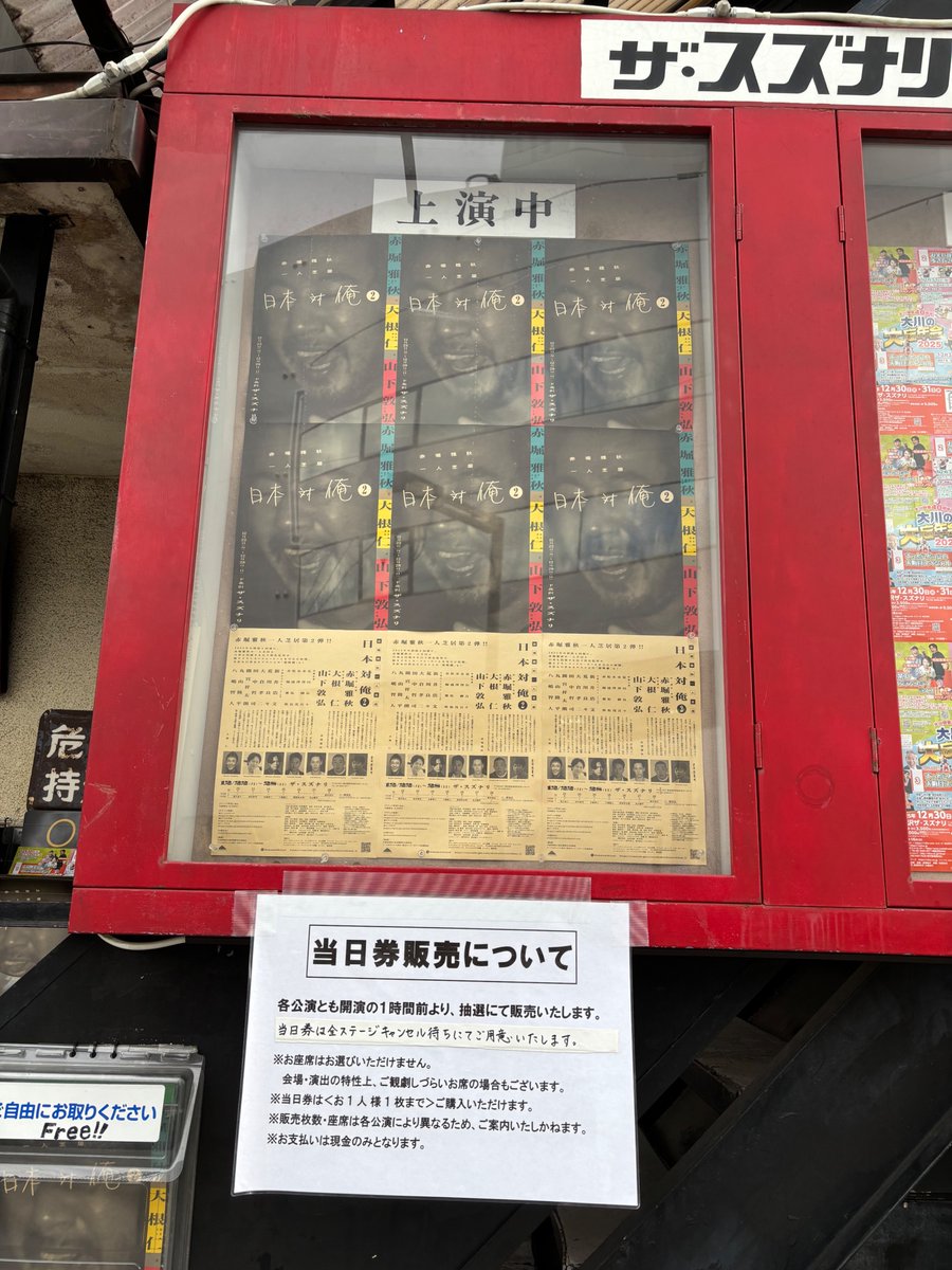 akahorihitori's tweet image. 赤堀雅秋一人芝居「日本対俺２」
本日初日‼️

初日の日替わりゲストは
#荒川良々 さん
19時開演です。

当日券キャンセル待ちは18時から販売になります。

皆さまのご来場お待ちしております🙇

#日本対俺2