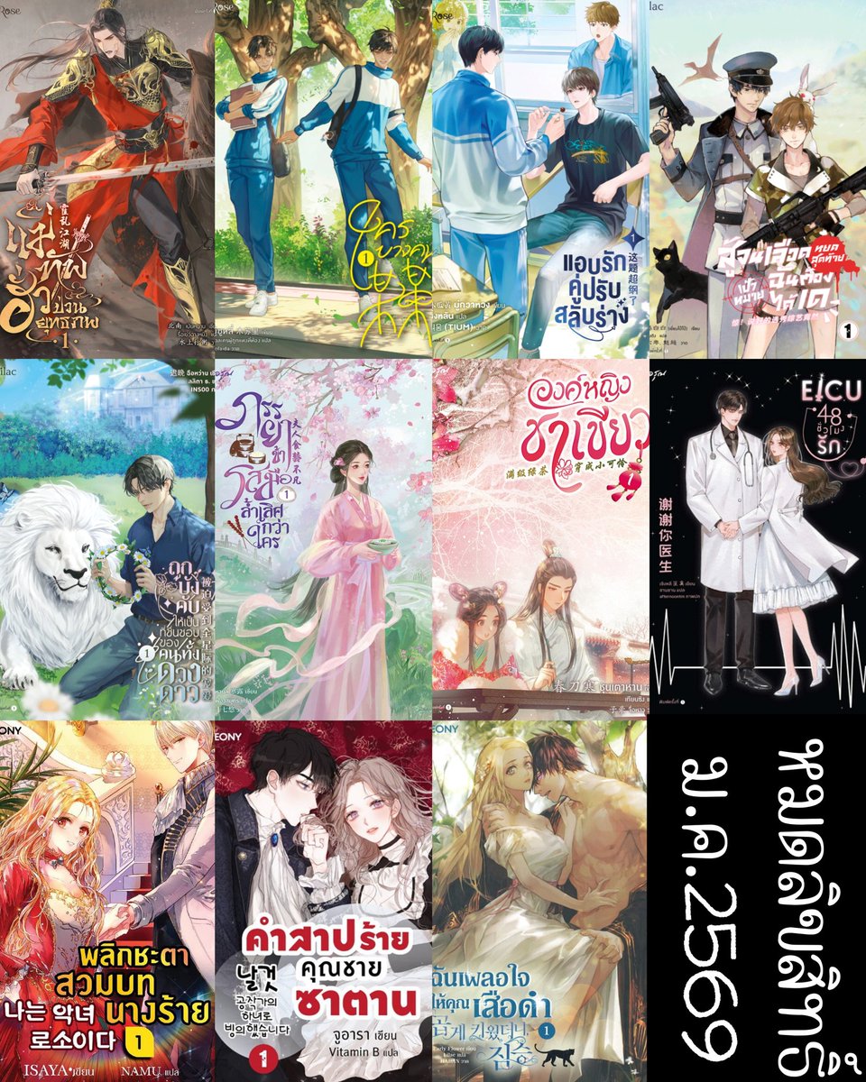 แจ้งข่าว📣นิยายเครืออมรินทร์ ที่หมดลิขสิทธิ์ในเดือนมกราคม2569

14 ม.ค.69
- พลิกชะตาสวมบทนางร้าย
- คำสาปร้ายคุณชายซาตาน

24 ม.ค.69
- ภรรยาข้ารสมือล้ำเลิศกว่าใคร

29 ม.ค.69 
- แม่ทัพฮั่วป่วนยุทธภพ
- สู้จนเลือดหยดสุดท้าย เป้าหมายฉันต้องได้เด

30 ม.ค.69
- ใครบางคน
-