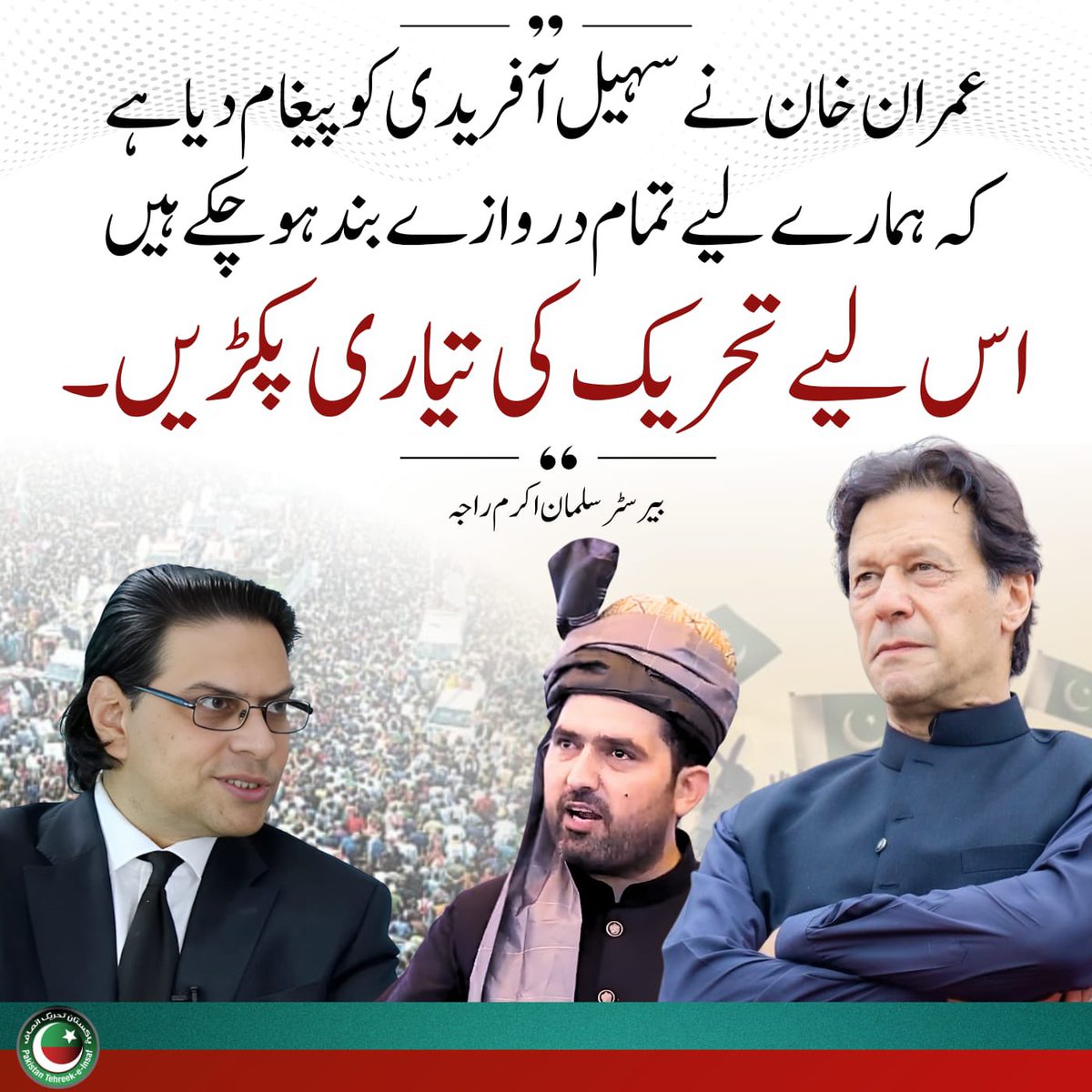 PTIofficial's tweet photo. #سٹریٹ_موومنٹ_کی_تیاری_پکڑیں 
عمران خان https://t.co/cHIE2ExBhL