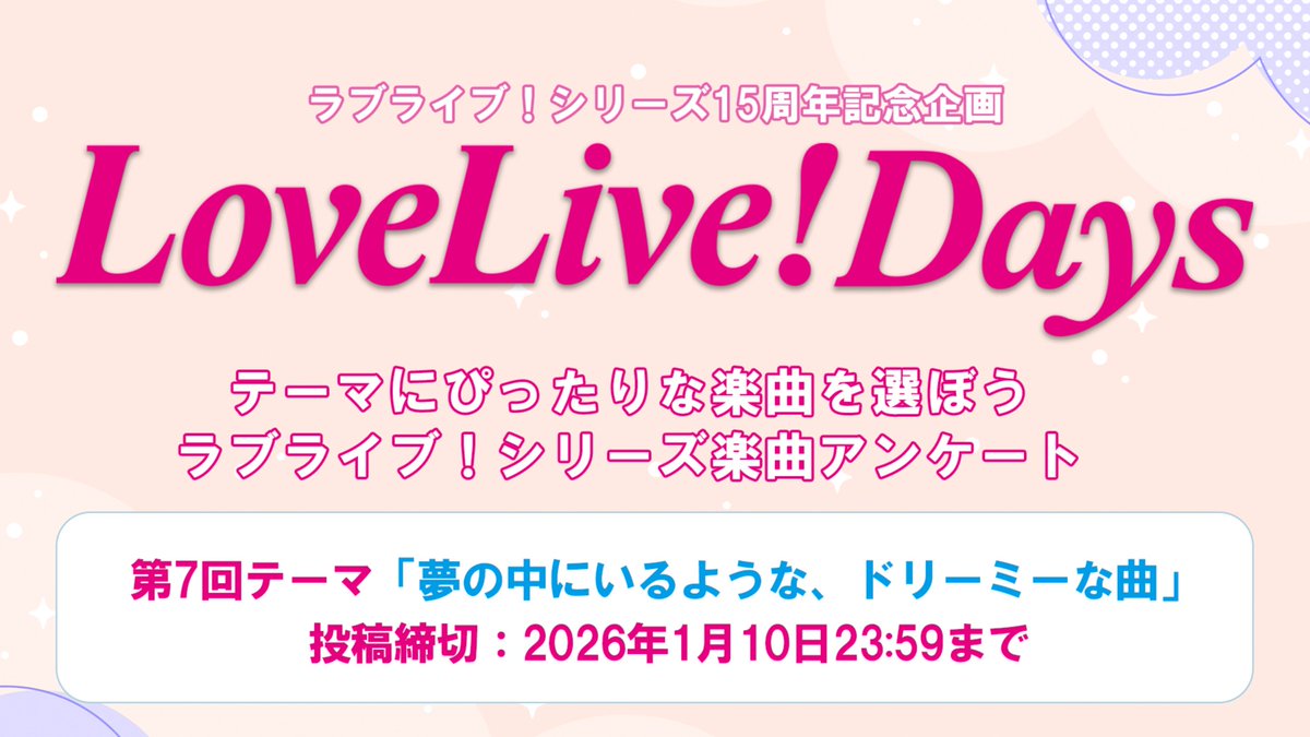 📕LoveLive!Days2026年2月号📕 ラブライブ！シリーズ15周年を記念した
