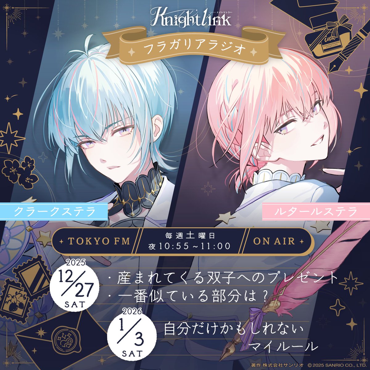 フラガリアの騎士たちによるラジオ #TOKYOFM「#フラガリアメモリーズ