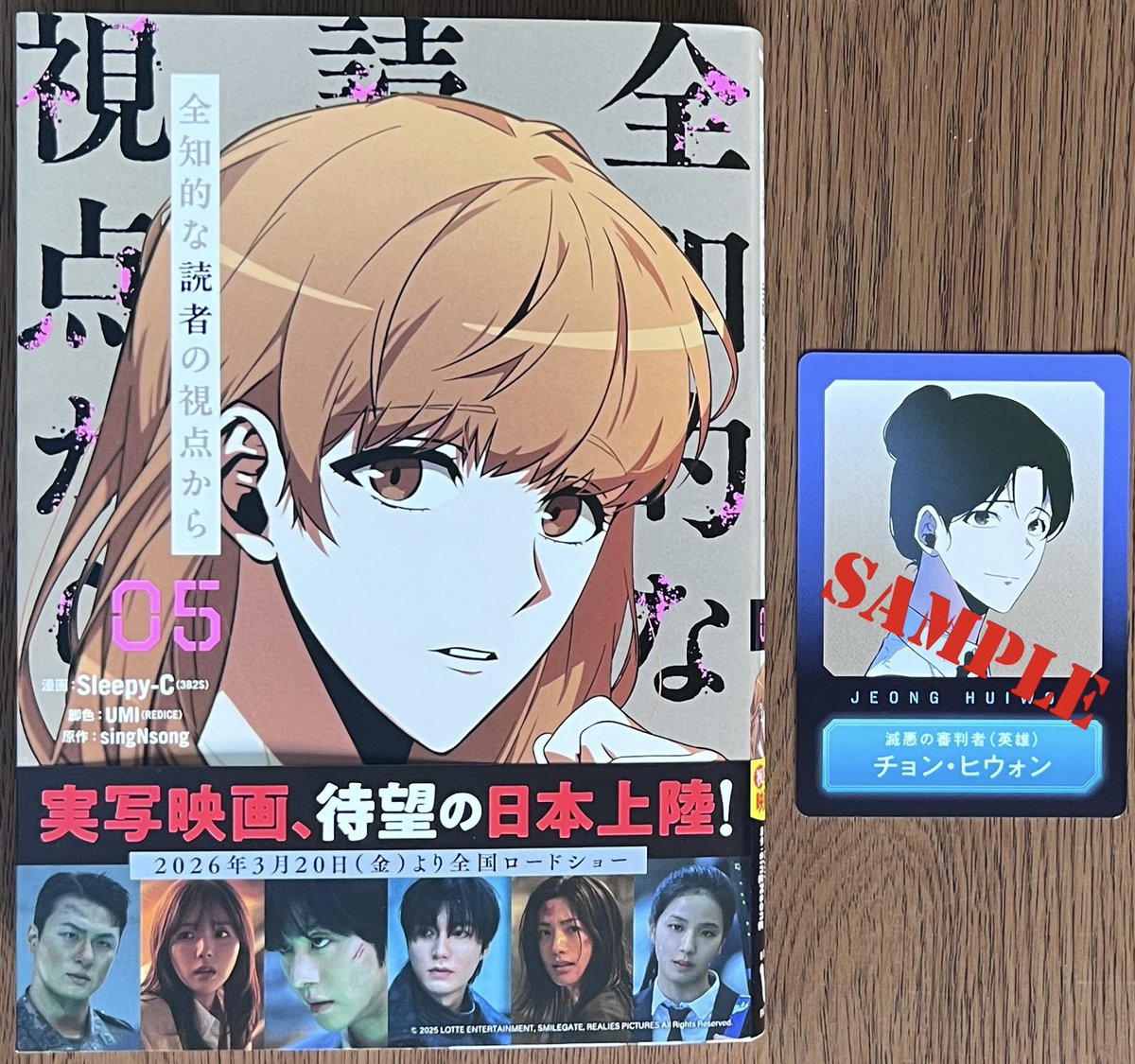 新刊入荷情報📢 MFC 「俺だけレベルアップな件 23巻」 「全知的な読者