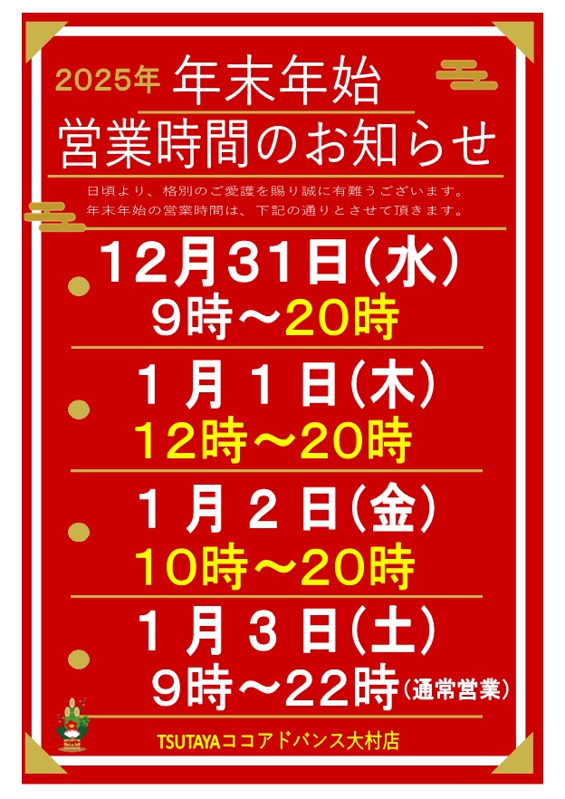 TSUTAYAココアドバンス大村店 (@tsutaya_oomura) / Posts / X