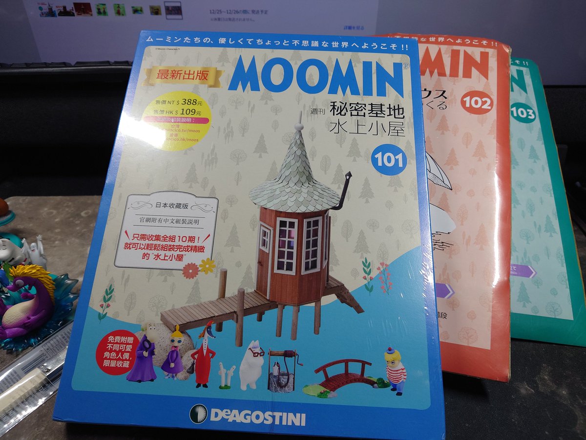 ムーミンハウスをつくろう』の増刊分101号〜110号を通販購入。香港