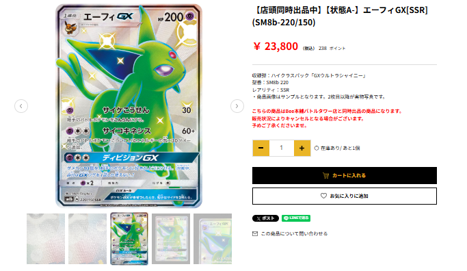 ◇━━━━━━━━━━◇ 💚エーフィGX[SSR]💚 🉐￥2⃣3⃣,8⃣0⃣0⃣