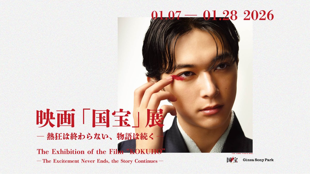 国宝 吉沢亮 ブックレット 5/513 国宝 5/513 Ryo Yoshizawa 吉沢亮 ブックレット 合計9日間かけて、李相日