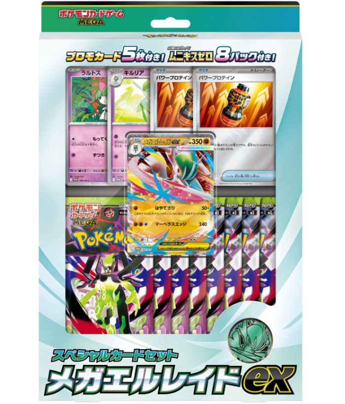 ムニキスゼロBOXとスペシャルカードセット ポケカ MEGA ムニキスゼロ 未開封BOX、スペシャルカードセット各2個