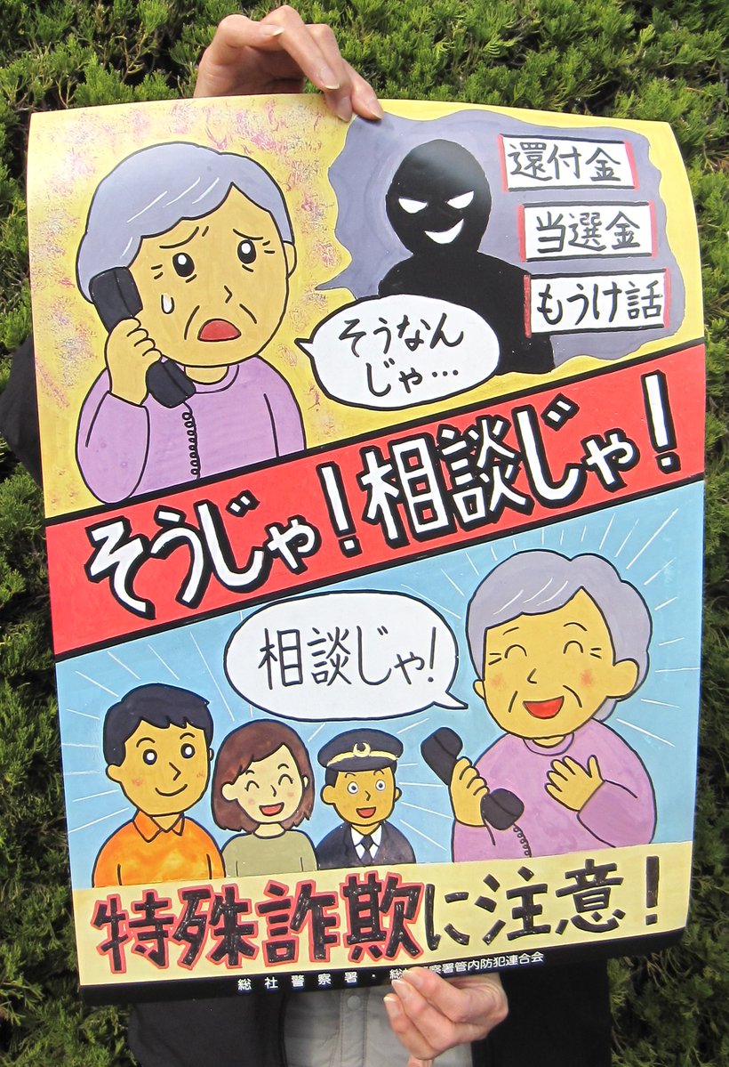 総社警察署】 夏休みに市内の小学生から募集した特殊詐欺・自転車盗の