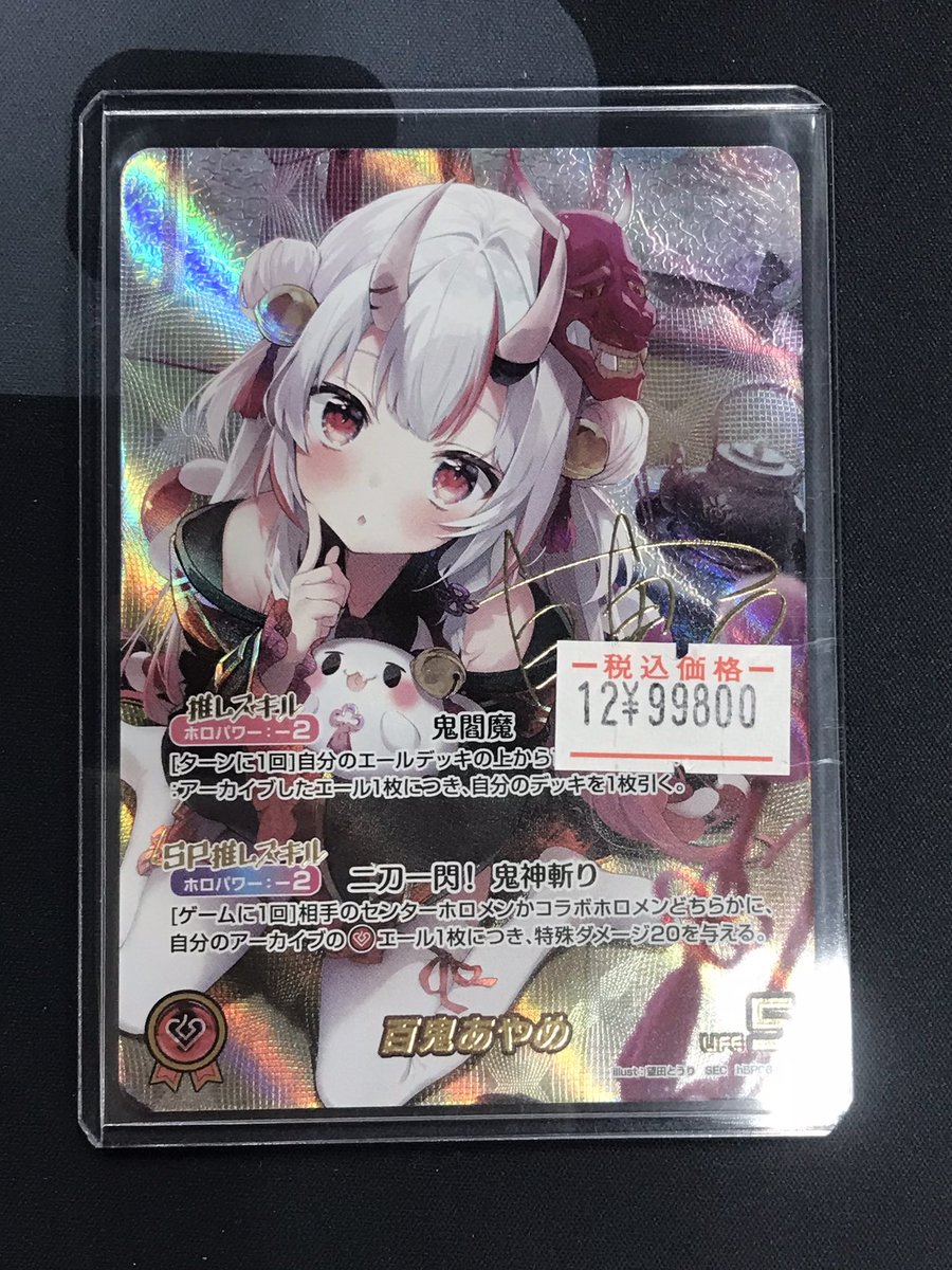ホロライブOCG 販売情報】 最新弾サインカード入荷しました‼ 💗百鬼