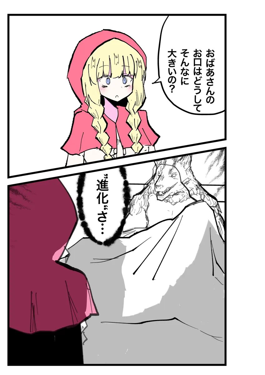 なんかかっこいい言葉で誤魔化してくるオオカミ。 