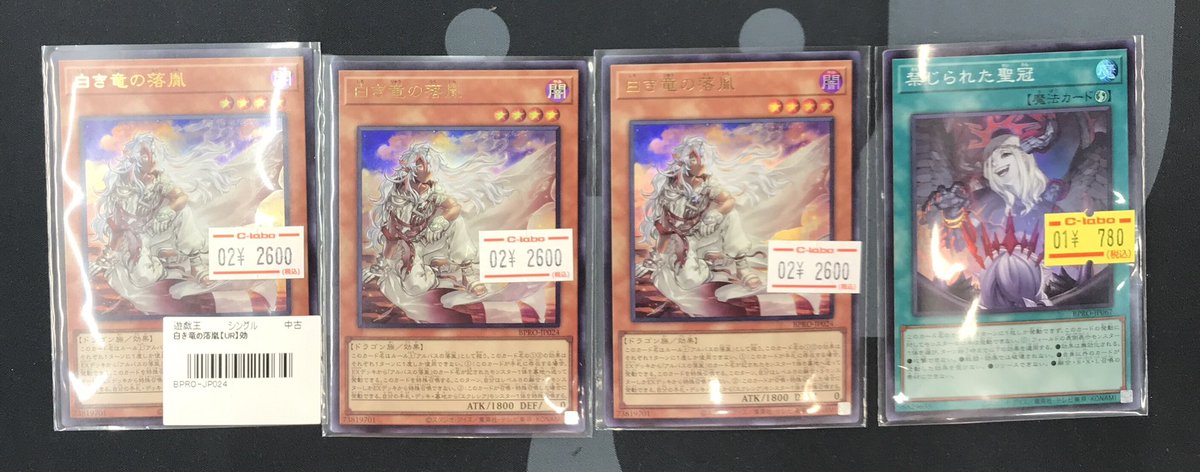 遊戯王OCG 販売情報】 💫白き竜の落胤 👑禁じられた聖冠（特価