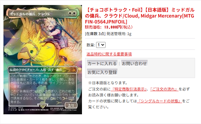 アドバンテージ大須MTG商品情報】 【チョコボトラック・Foil】【日本語