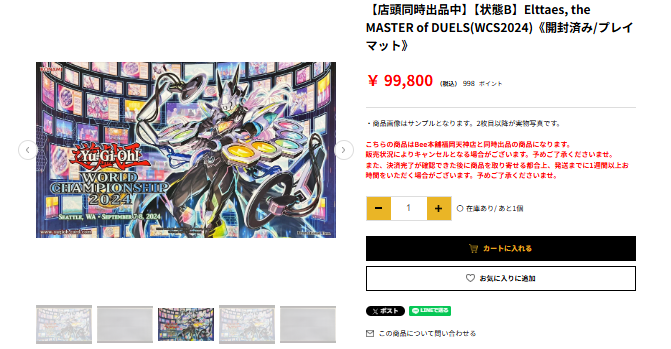 ✨Elttaes, the MASTER of DUELS✨ (WCS2024)《開封済み/プレイマット