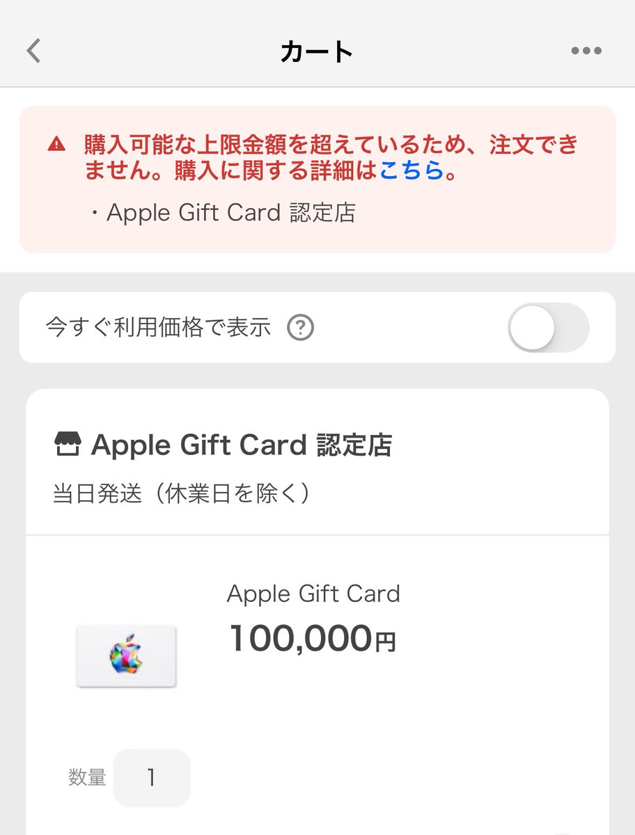 当人様以外の購入お控えください 妻、買えず😢 住所管理なのかな？