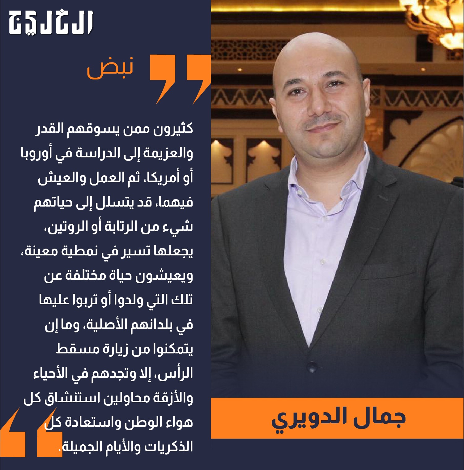 نوابغ استئناف الحضارة .. بقلم: جمال الدويري #صحيفة_الخليج 