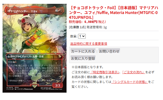 アドバンテージ大須MTG商品情報】 【チョコボトラック・Foil】【日本語