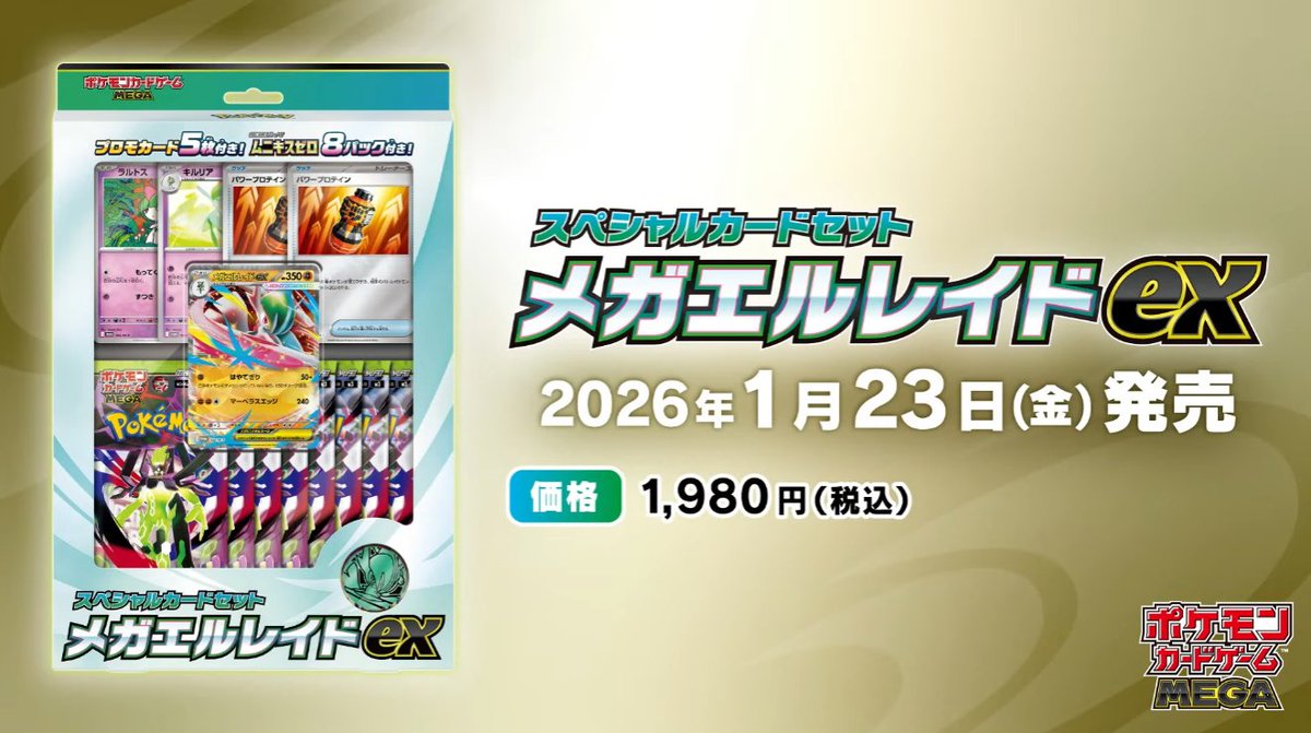 ムニキス45パックとメガブレイブ25パックとスタートデッキ100 2025年8月1日発売】【二種セット】ポケモンカードゲーム MEGA 拡張