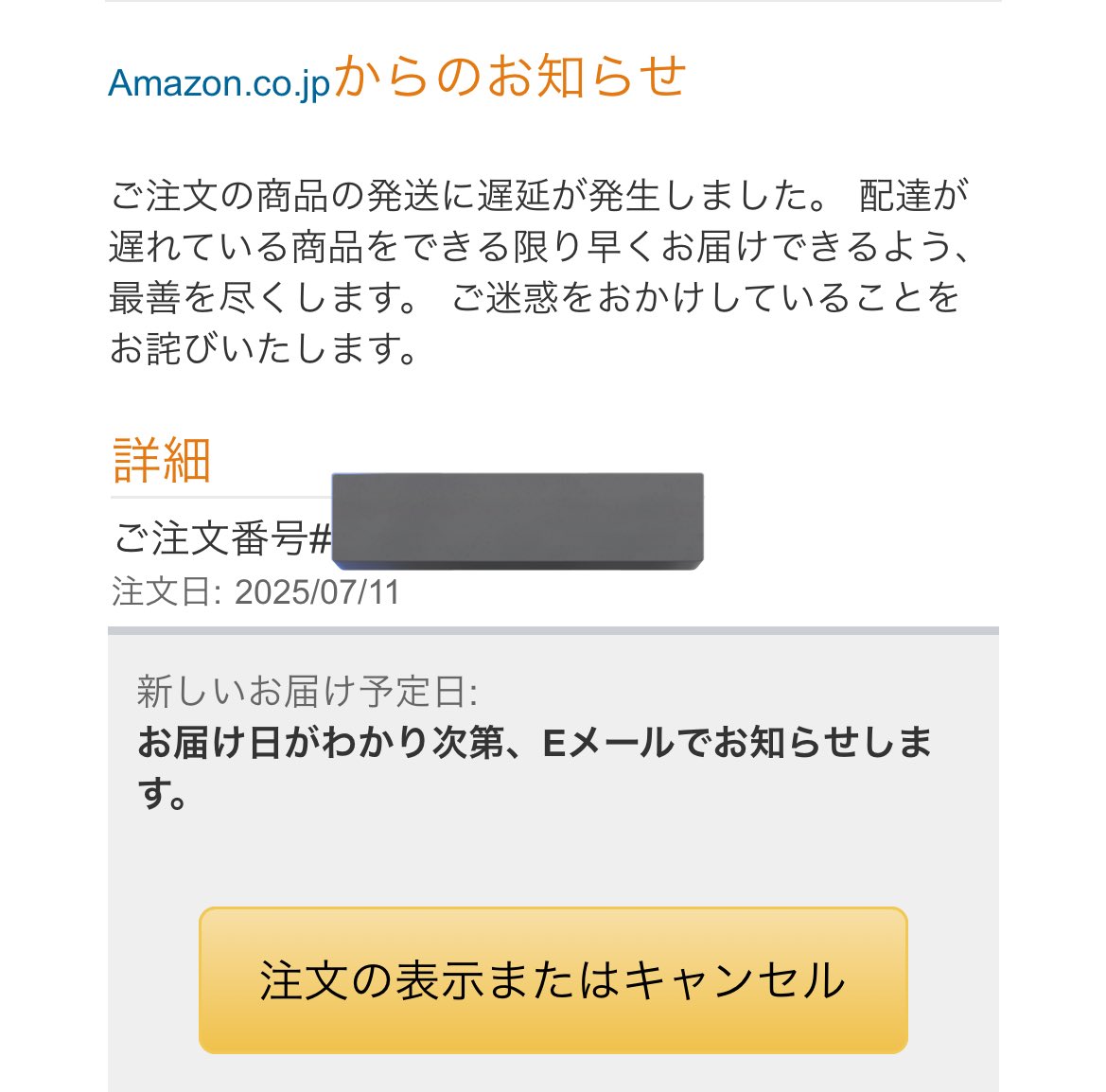コメント頂いたら たけぞー様にのみ 発送します 恒例のAmazon発送遅延のn回目が来ました🙄 発送する気がなく、ただ毎月