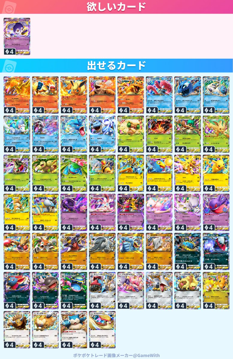 poke_rinya's tweet photo. #ポケポケトレード

求：イエッサンex

譲：ファイヤーex、ゴウカザルex、ブースターex、ウインディex、リザードンex、ウミトリオex、ヨワシex、ケケンカニex、アシレーヌex、パルキアex、ギャラドスex、カメックスex、エルフーンex、マッシブーンex、ジュナイパーex、リーフィアex、メガヤンマex https://t.co/IJcUfsIGWY
