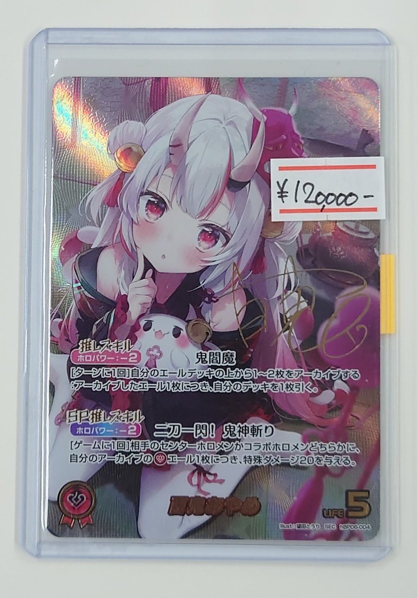 hololive アヤカシヴァーミリオン 百鬼あやめ sec OFFICIAL CARD GAME