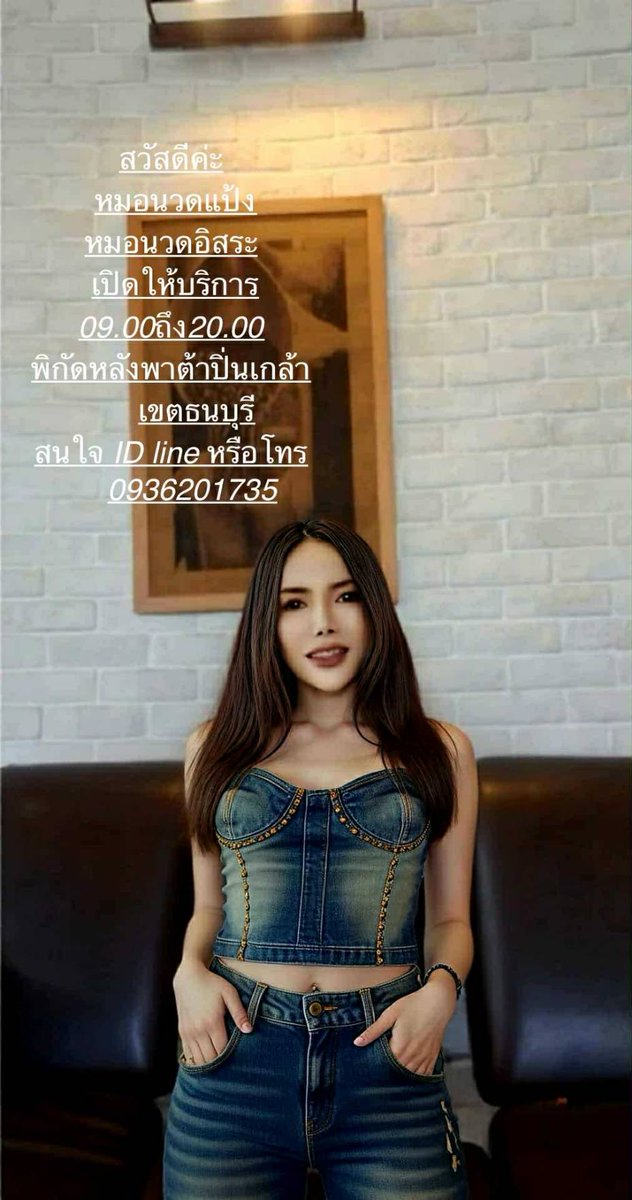 Also330250's tweet photo. สวัสดีค่ะ หมอแป้ง
หมอนวดอิสระห้องส่วนตัว 
ในสถานที่เท่านั้น 
เปิดรับ 9.00.21.00น.
#นวดปิ่นเกล้า
#���วดจรัญ
#นวดธนบุรี
สนใจโทรสอบถามที่เบอร์
0936201735
DI 0936201735 https://t.co/MCtOnOiXWU