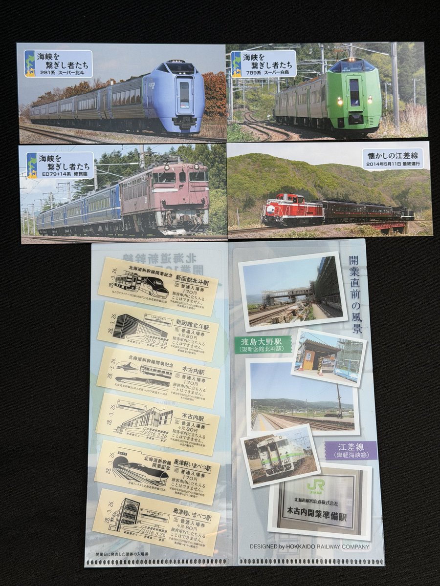 ふるさと入場券第3弾、北海道新幹線パックを早速購入してきた。 数量