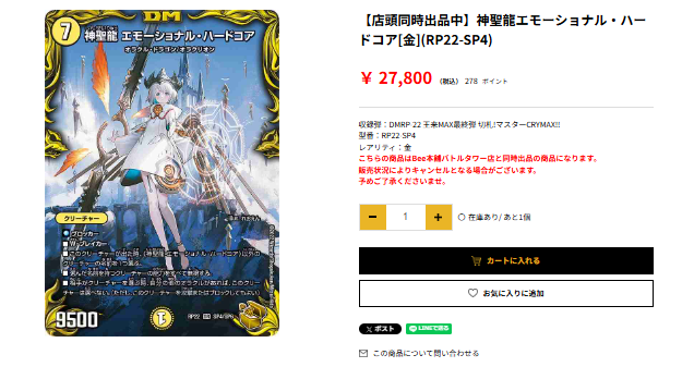 □─ ─ ─ ─ ─ ─ ─ ─ ─ ─ ✨神聖龍エモーショナル・ハードコア