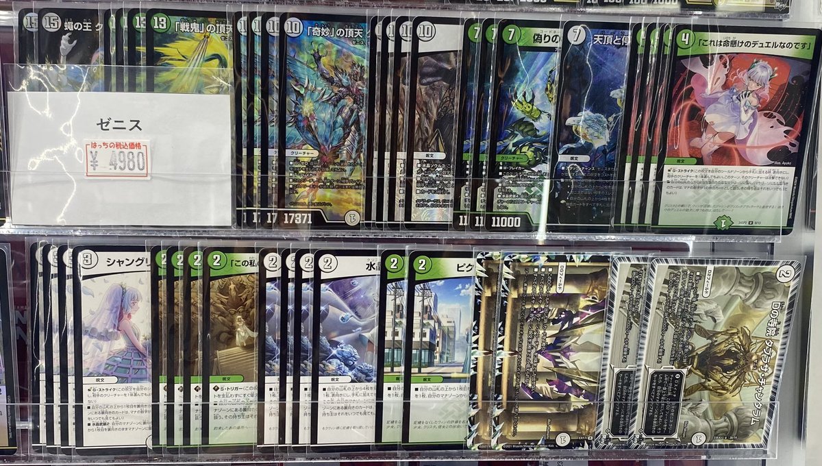 デュエマ　パッチネーター　一枚500円 煌世主ノ正裁Z 42/112 R｜デュエマシングルカード通販｜Cloveストア