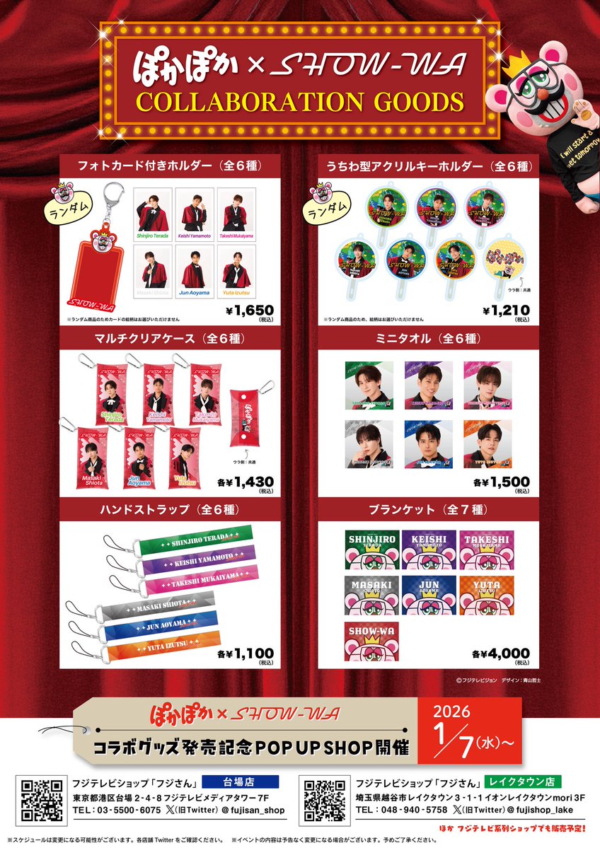 フジテレビ『ぽかぽか』 (@lets_pokapoka) / Posts / X