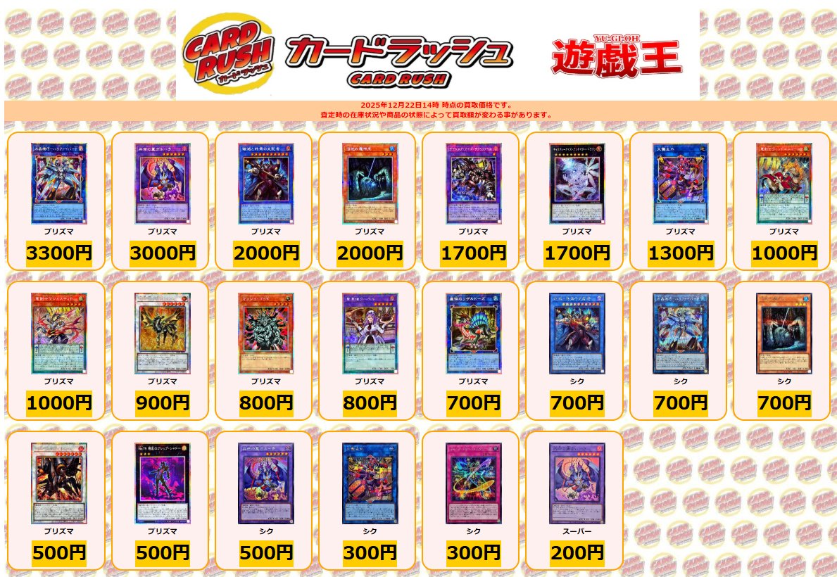 遊戯王 買取情報 水晶機巧ハリファイバーP プリズマ ￥3300 共命の翼