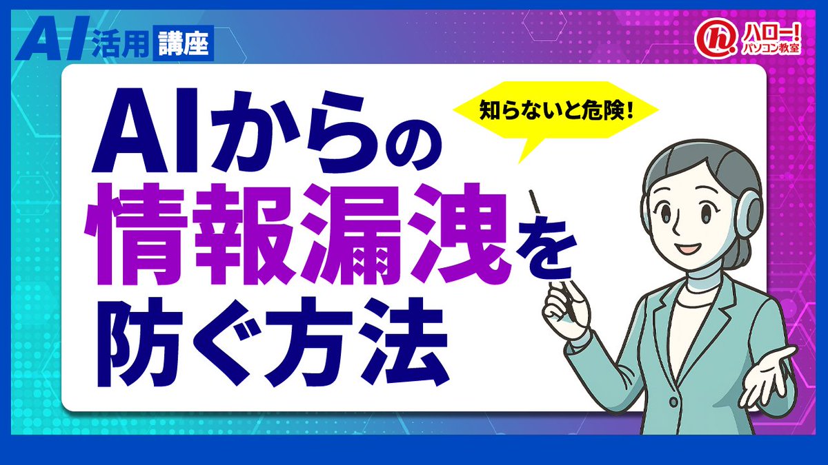 ハロー！パソコン教室 (@860pc) / Posts / X