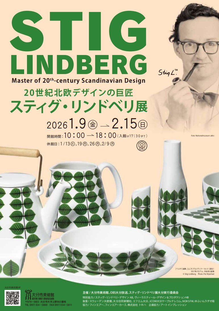 スティグリンドベリ・ポスター Stig Lindberg｜Swedish Artist and Designer スティグ・リンドベリの