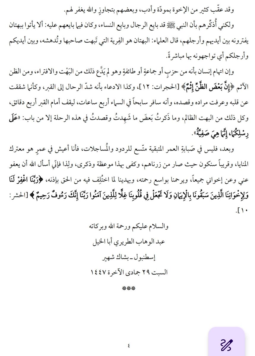 عبد الوهاب الطريري tweet media